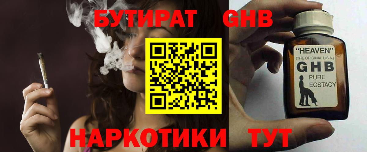 Бутират вода Киреевск