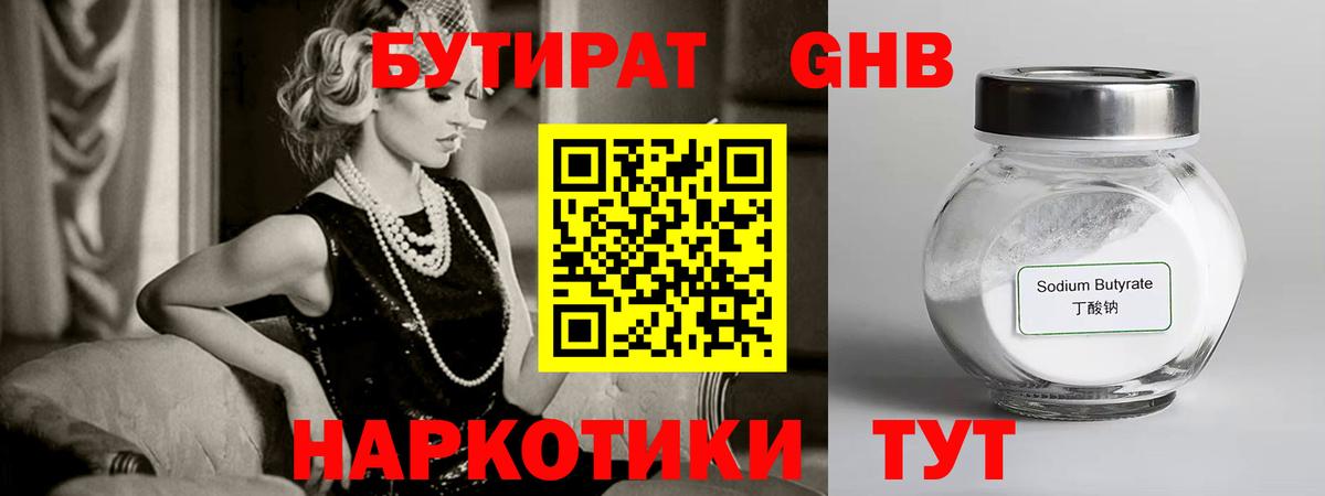 Киреевск  БУТИРАТ GHB  Вход с VPN 