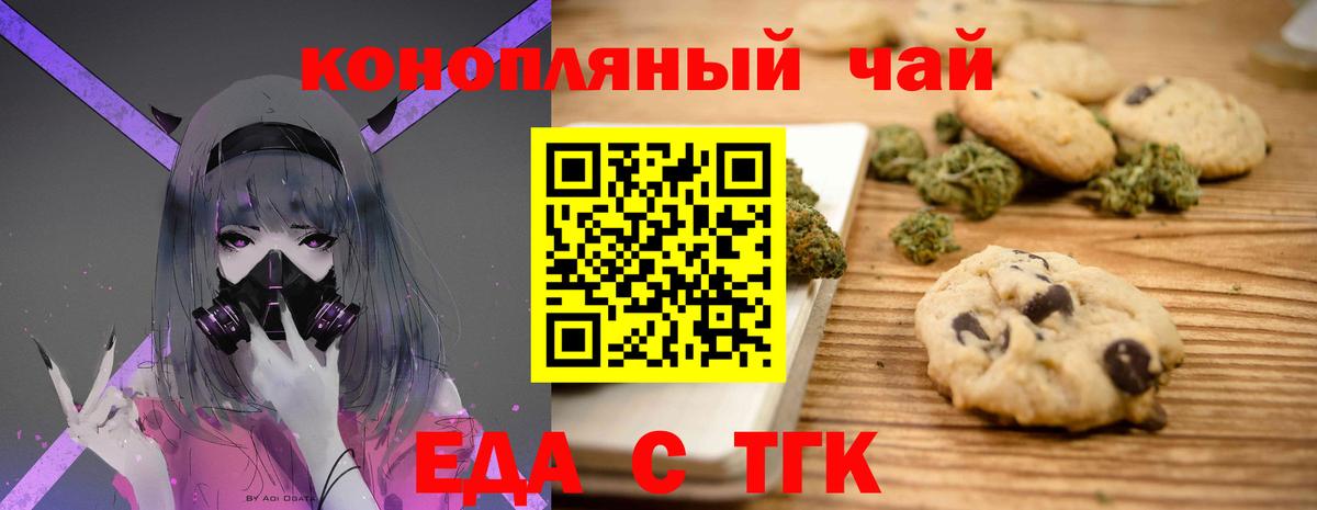Еда ТГК конопля Киреевск