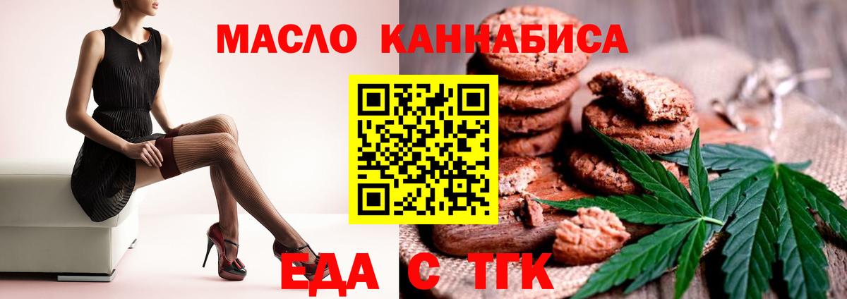Еда ТГК конопля  Вход с VPN  Киреевск 