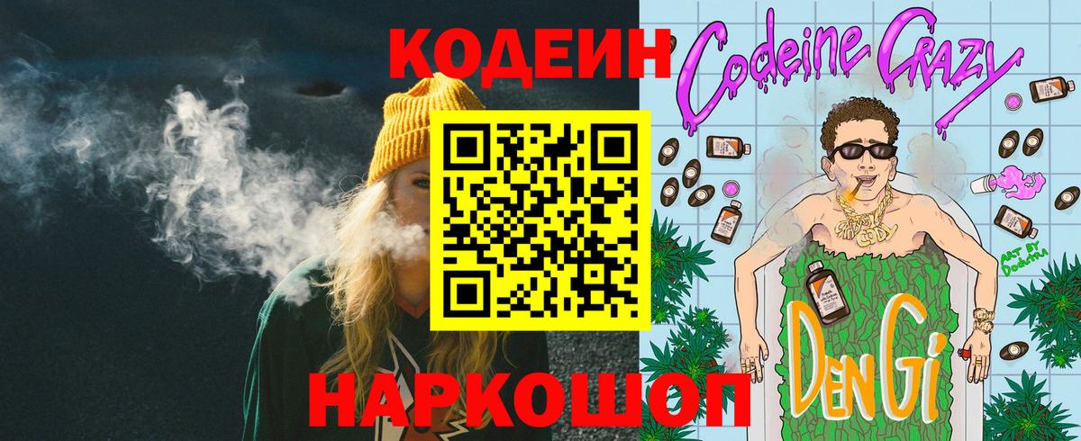 Киреевск  Codein Purple Drank  Codein Purple Drank  Вход с VPN 