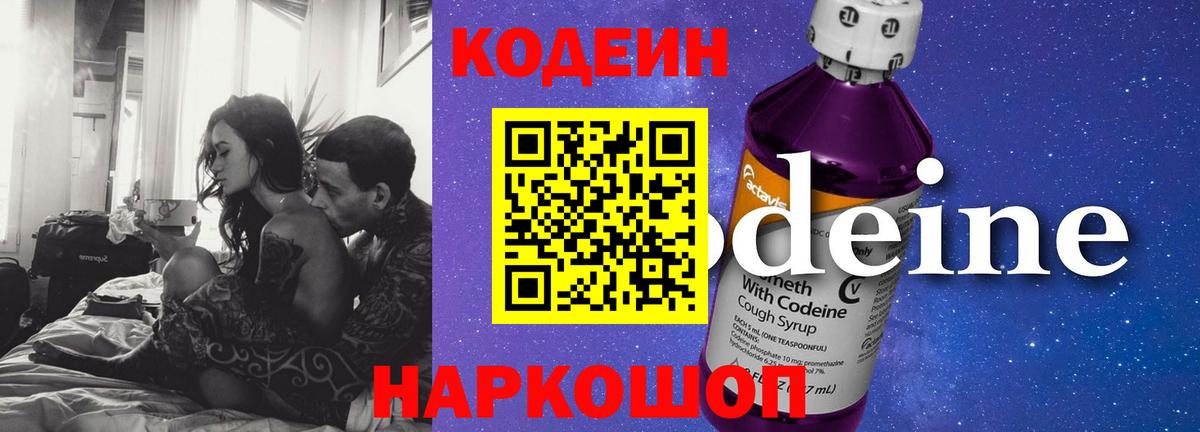 Кодеиновый сироп Lean напиток Lean (лин) Киреевск