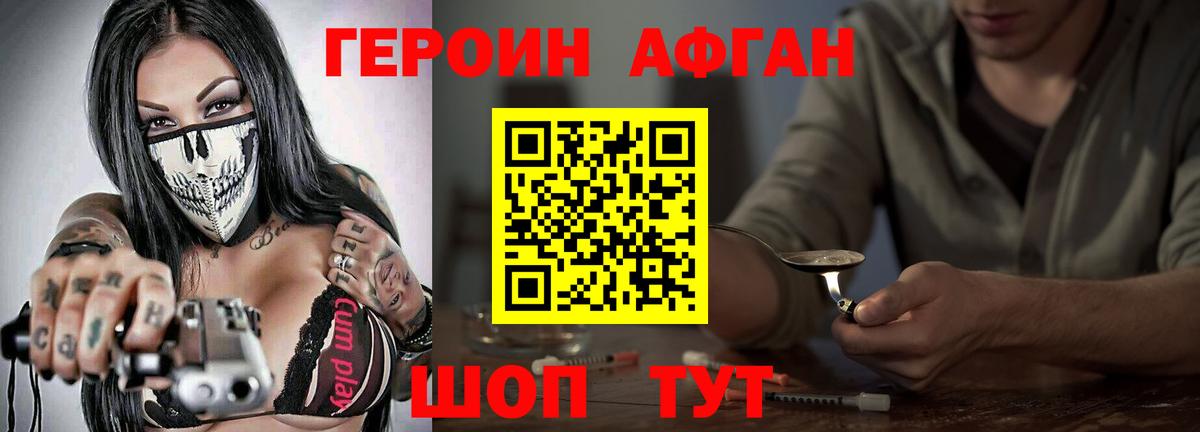 ГЕРОИН Афган Киреевск