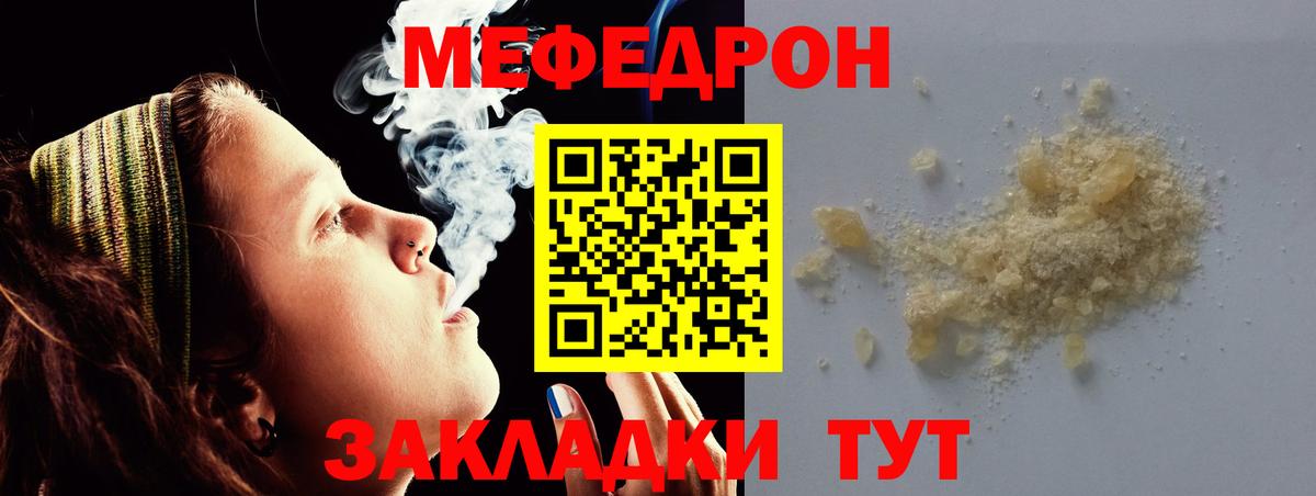 Мефедрон  Киреевск